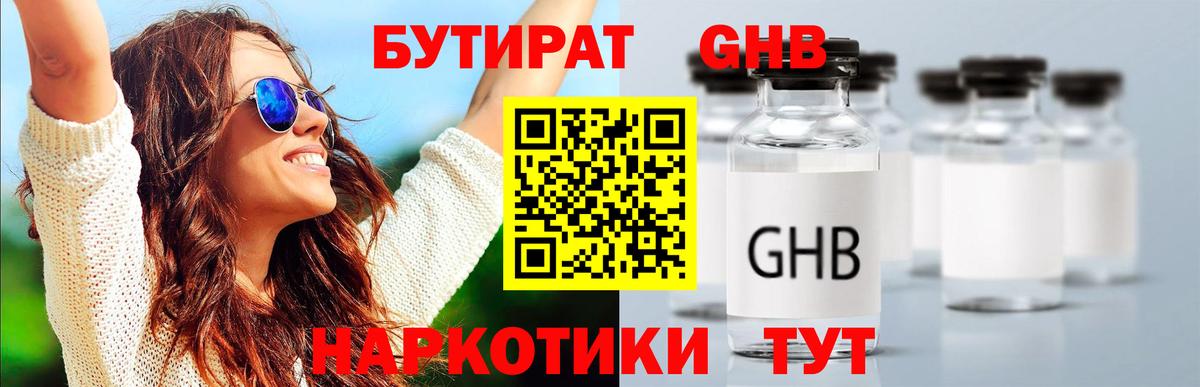Бутират  Вход с VPN  Белореченск  БУТИРАТ 99% 