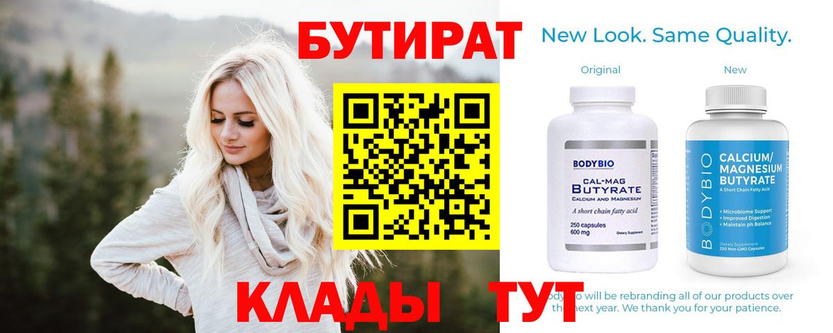 Бутират BDO Белореченск
