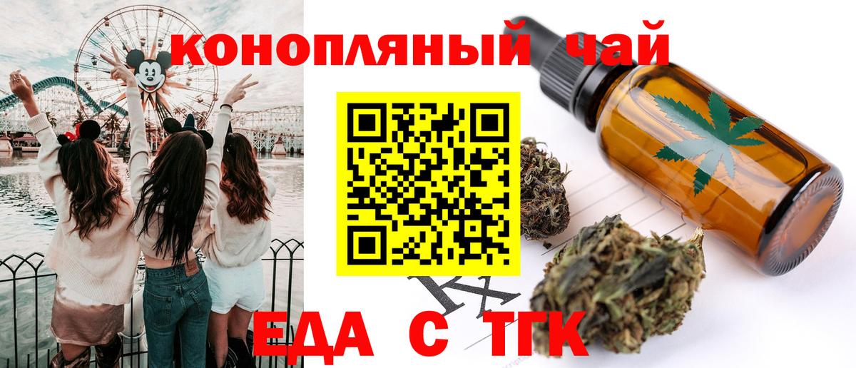 Еда ТГК марихуана Белореченск