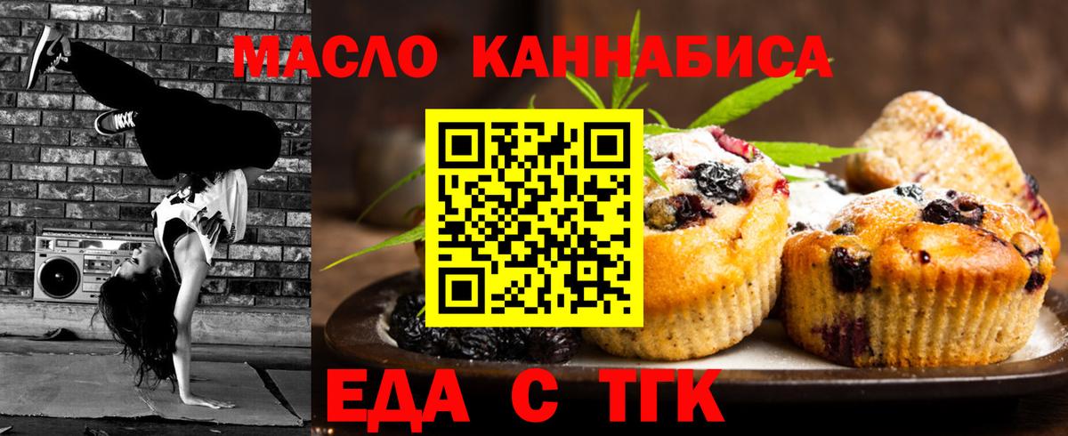Белореченск  Печенье с ТГК марихуана  Вход с VPN 