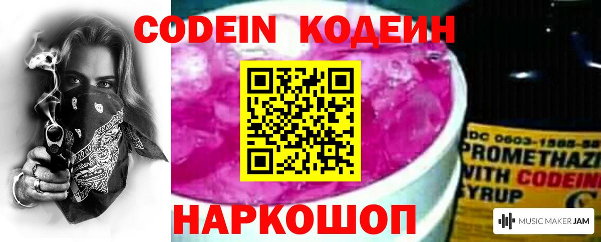 Белореченск  где купить наркоту  Вход с VPN  Кодеиновый сироп Lean Purple Drank 