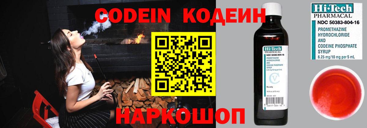 Codein Purple Drank Белореченск
