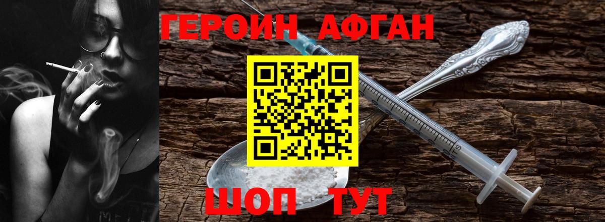 Героин афганец Белореченск