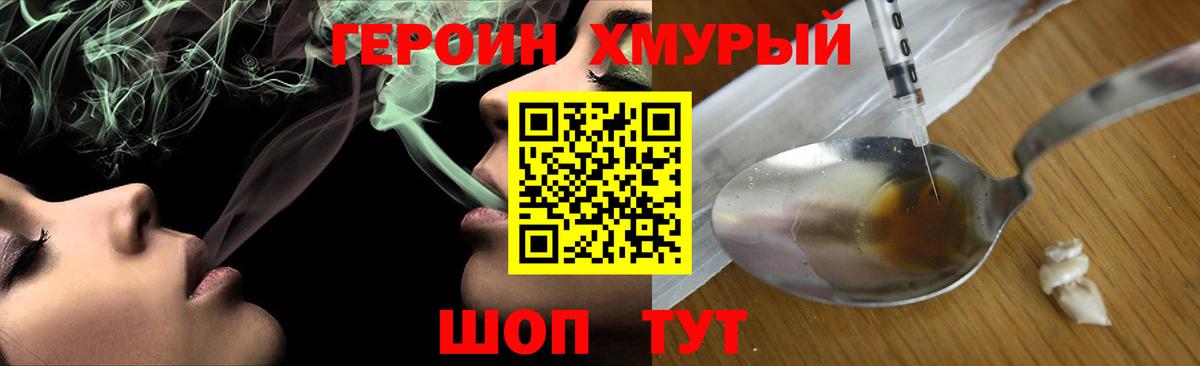 Героин VHQ  Вход с VPN  Белореченск 