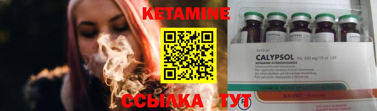 КЕТАМИН ketamine Белореченск