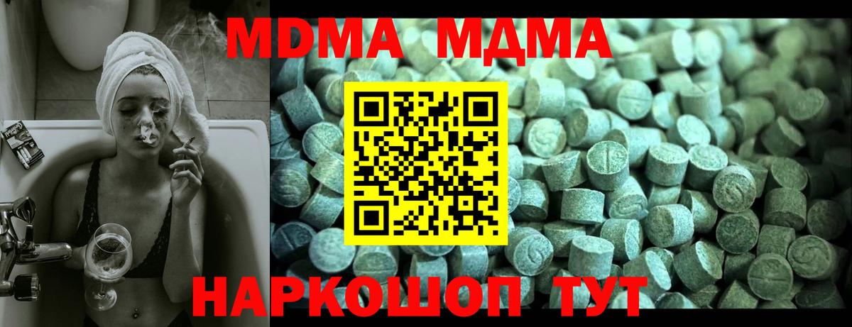 МДМА  MDMA молли  Вход с VPN  Белореченск  МДМА Molly 
