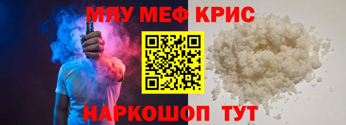 МЯУ-МЯУ кристаллы  МЯУ-МЯУ мяу мяу  МЯУ-МЯУ  Белореченск  Вход с VPN 